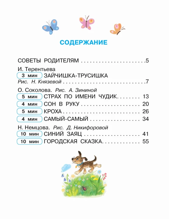 Сказки про эмоции для чувствительных детей