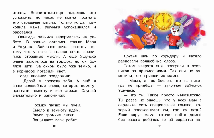 Сказки про эмоции для чувствительных детей