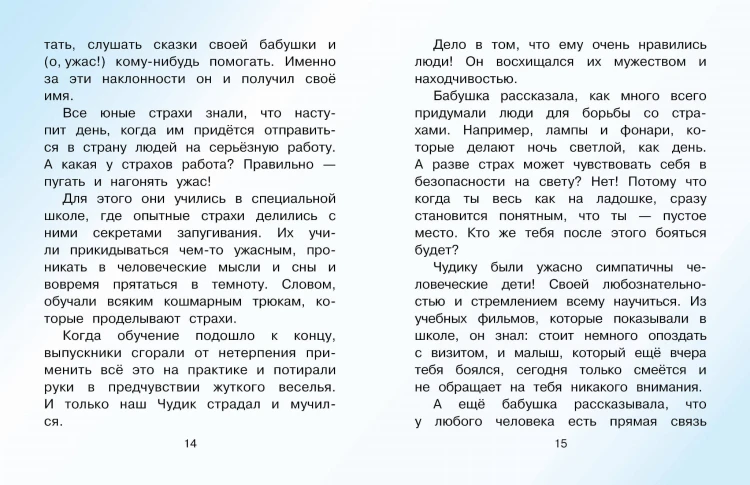 Сказки про эмоции для чувствительных детей