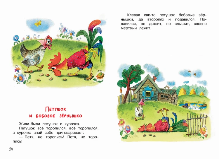 Мои первые русские народные сказки