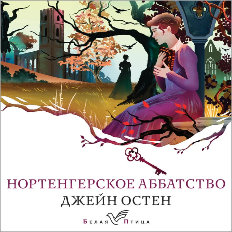 Нортенгерское аббатство