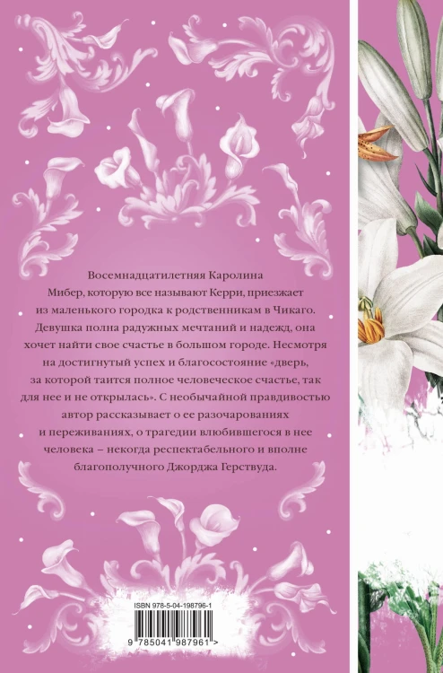 Сестра Керри