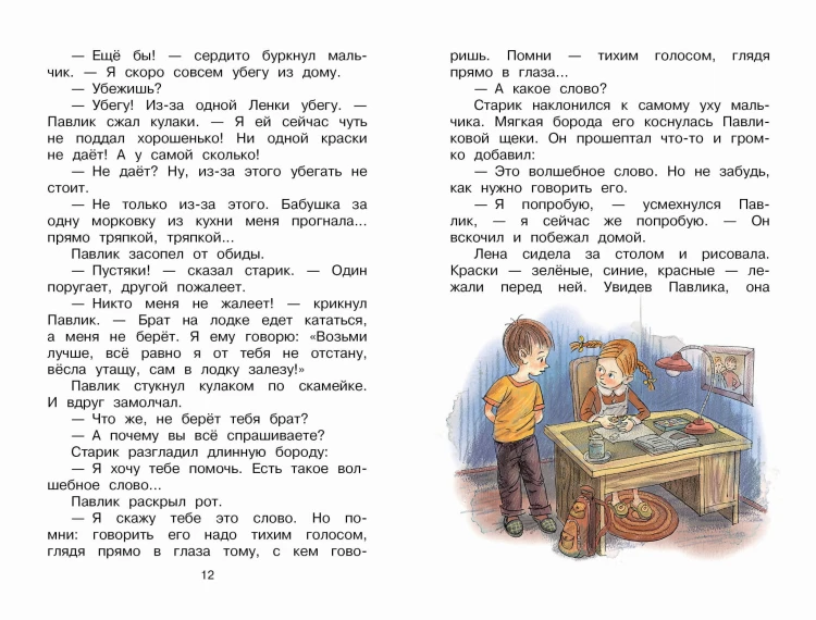 Синие листья. Сказки, рассказы