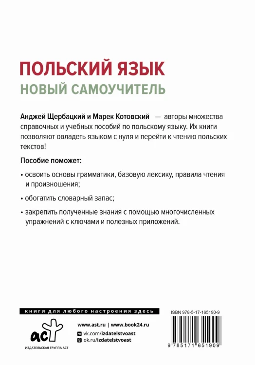 Польский язык. Новый самоучитель