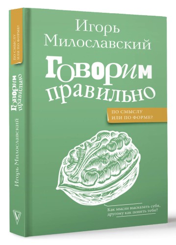 Говорим правильно: по смыслу или по форме?