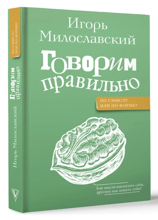 Говорим правильно: по смыслу или по форме?