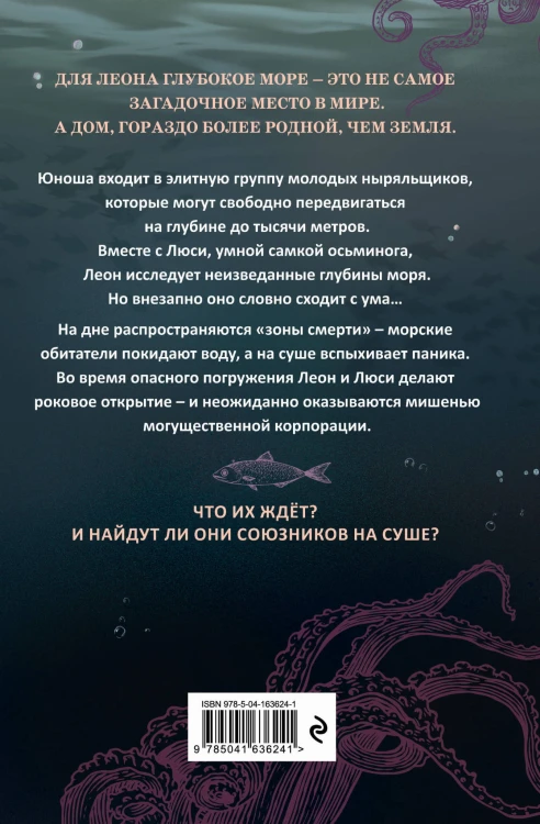 Зов глубины