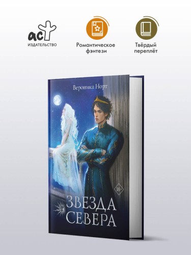 Звезда Севера