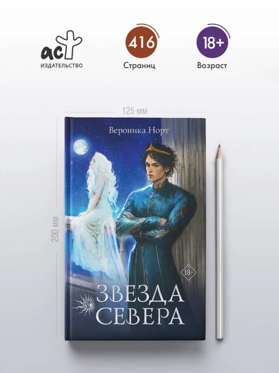 Звезда Севера