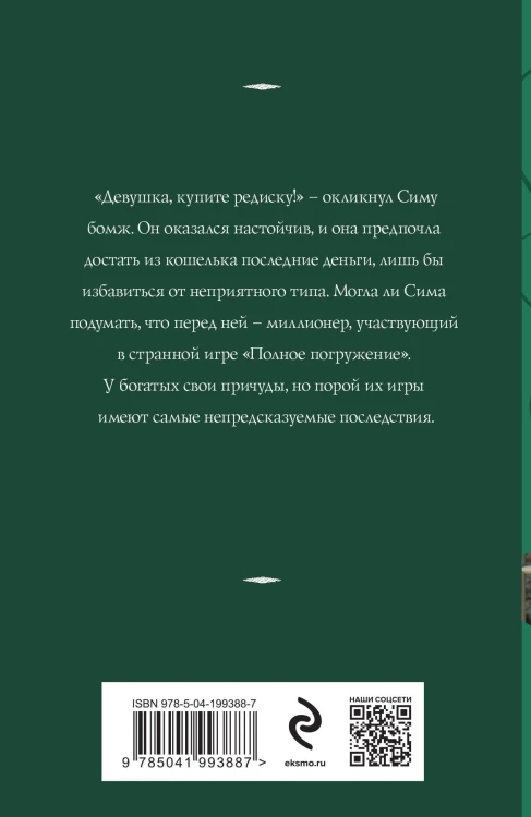 Миллионер из подворотни