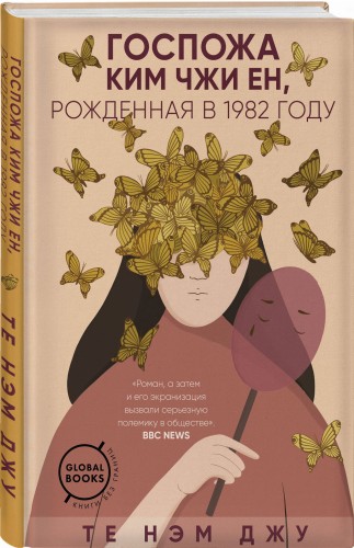Госпожа Ким Чжи Ен, рожденная в 1982 году