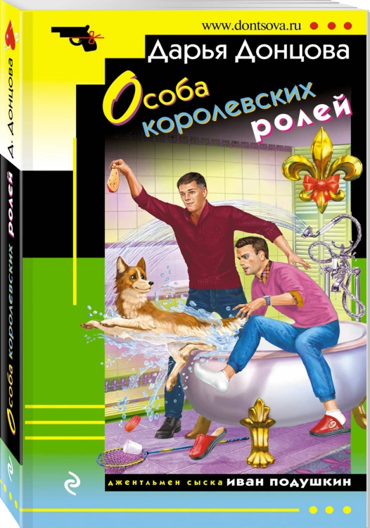 Особа королевских ролей
