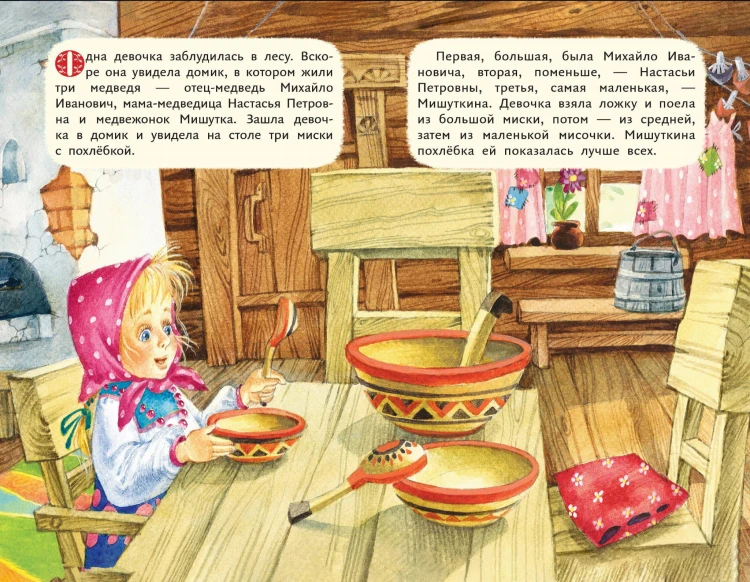 Три медведя (ил. И. Якимовой, И. Зуева)