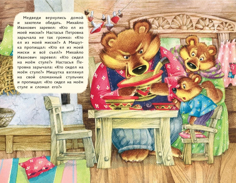 Три медведя (ил. И. Якимовой, И. Зуева)