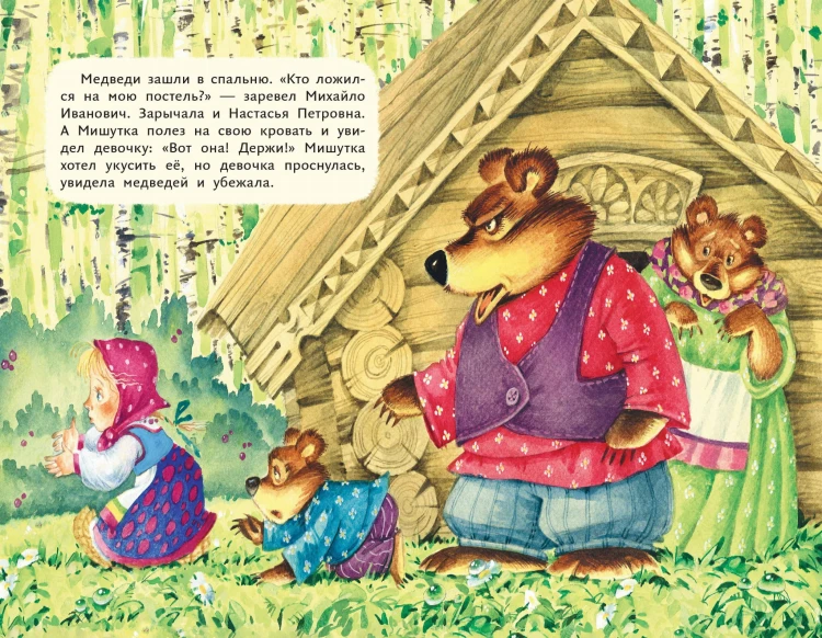 Три медведя (ил. И. Якимовой, И. Зуева)