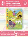Хочу бодаться! Сказки. Союзмультфильм