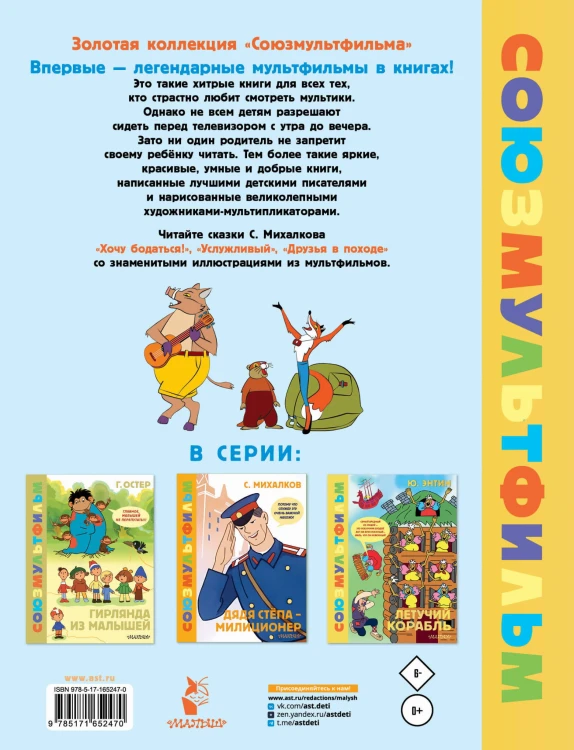 Хочу бодаться! Сказки. Союзмультфильм
