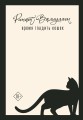 Время гладить кошек