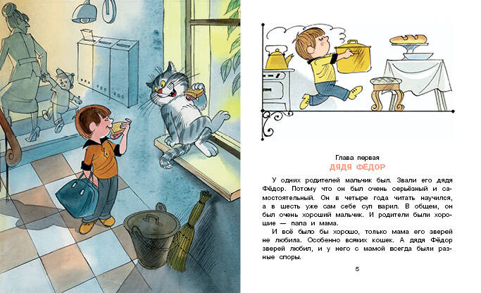Дядя Фёдор, пёс и кот. Рисунки В. Чижикова