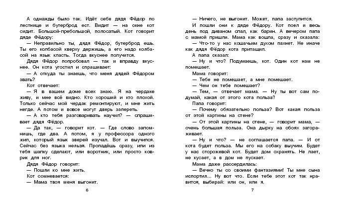 Дядя Фёдор, пёс и кот. Рисунки В. Чижикова