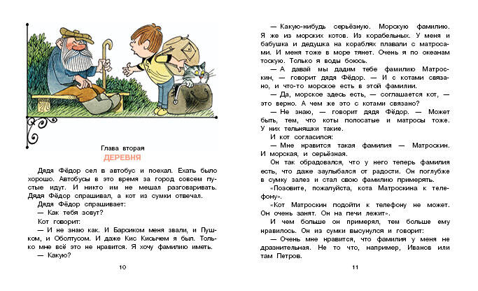 Дядя Фёдор, пёс и кот. Рисунки В. Чижикова