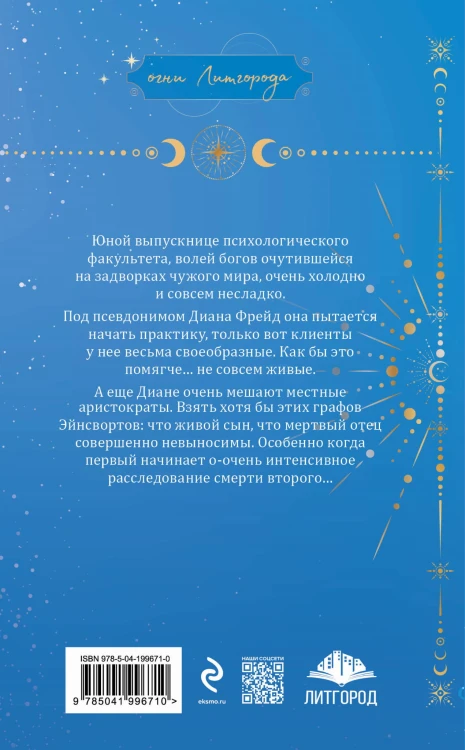 Некромантия по Фрейду