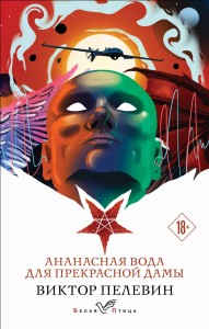 Ананасная вода для прекрасной дамы