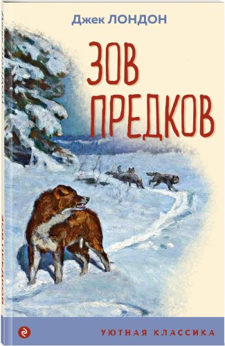 Зов предков