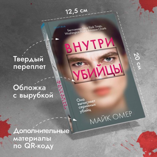 Профайлер. Комплект из 3 книг (Внутри убийцы. Заживо в темноте. Глазами жертвы)