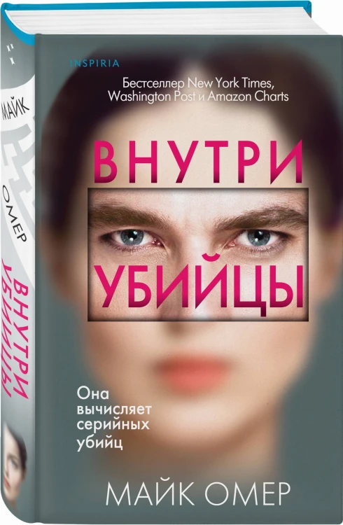 Профайлер. Комплект из 3 книг (Внутри убийцы. Заживо в темноте. Глазами жертвы)