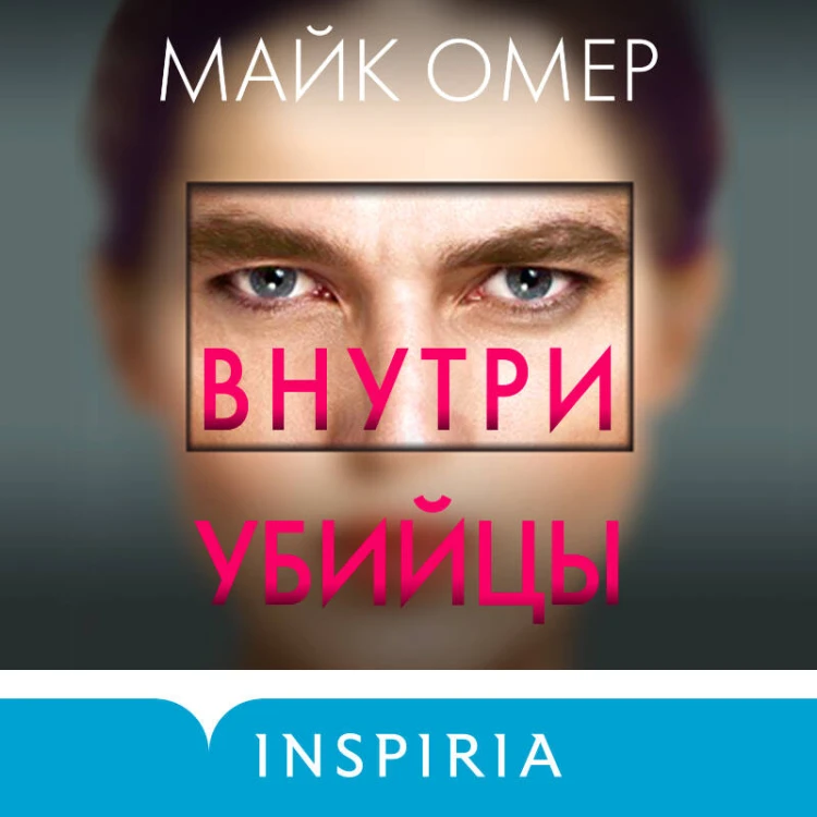 Профайлер. Комплект из 3 книг (Внутри убийцы. Заживо в темноте. Глазами жертвы)
