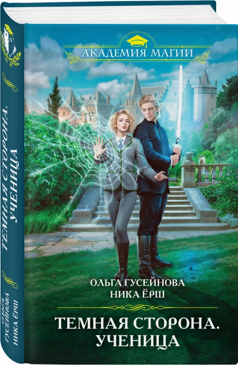 Темная сторона. Ученица
