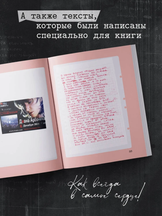 Дневники. Диана Арбенина