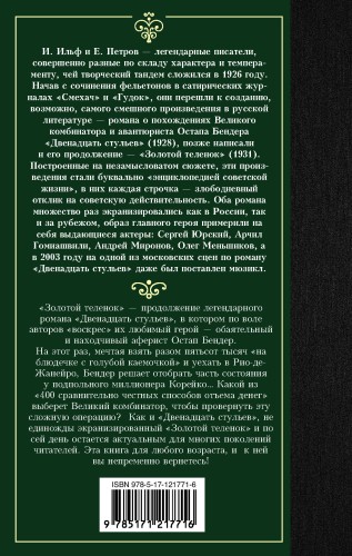 Золотой теленок