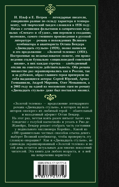 Золотой теленок