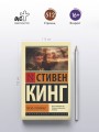 Песнь Сюзанны: из цикла "Темная Башня"