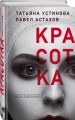 Красотка