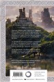 Лионесс. Сад принцессы Сульдрун