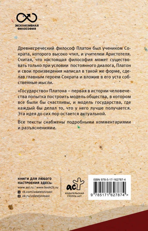Государство. С комментариями и иллюстрациями