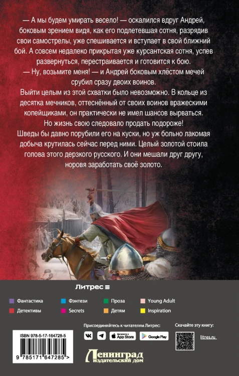 Сотник из будущего. Северная война
