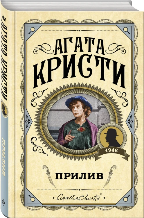 Прилив