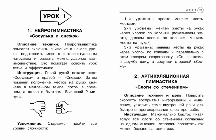 Нейрочтение: тренажер для автоматизации навыка