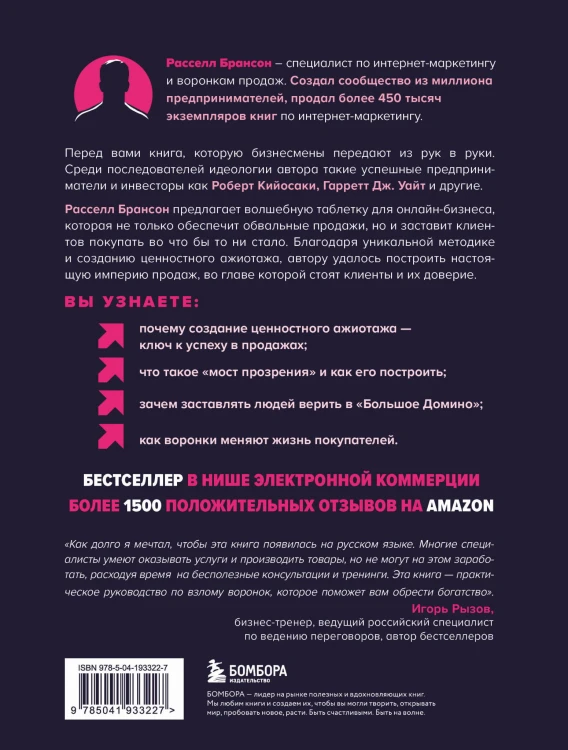 Взрывная конверсия. Легендарное руководство по взлому воронок