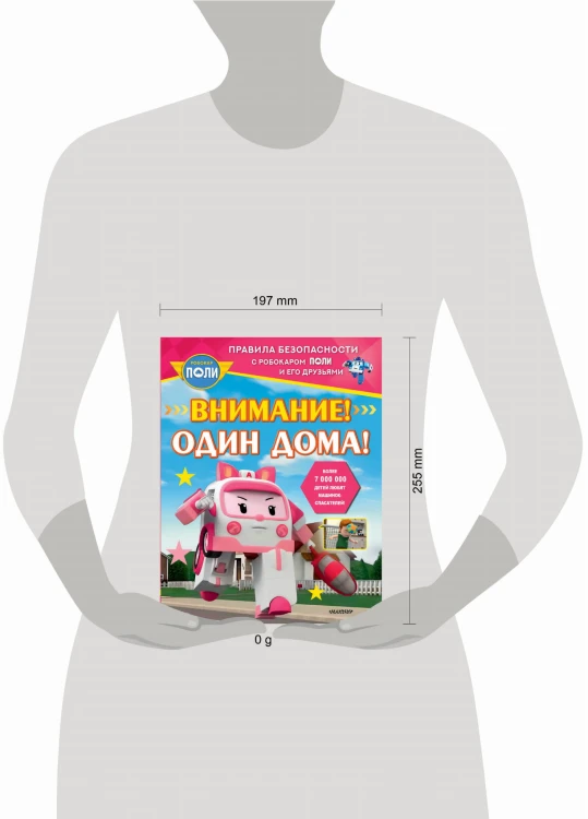 Внимание! Один дома!