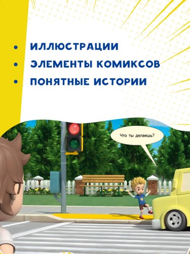 Осторожно! Дорога!