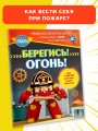 Берегись! Огонь!