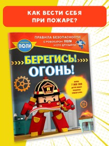 Берегись! Огонь!