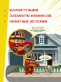 Берегись! Огонь!
