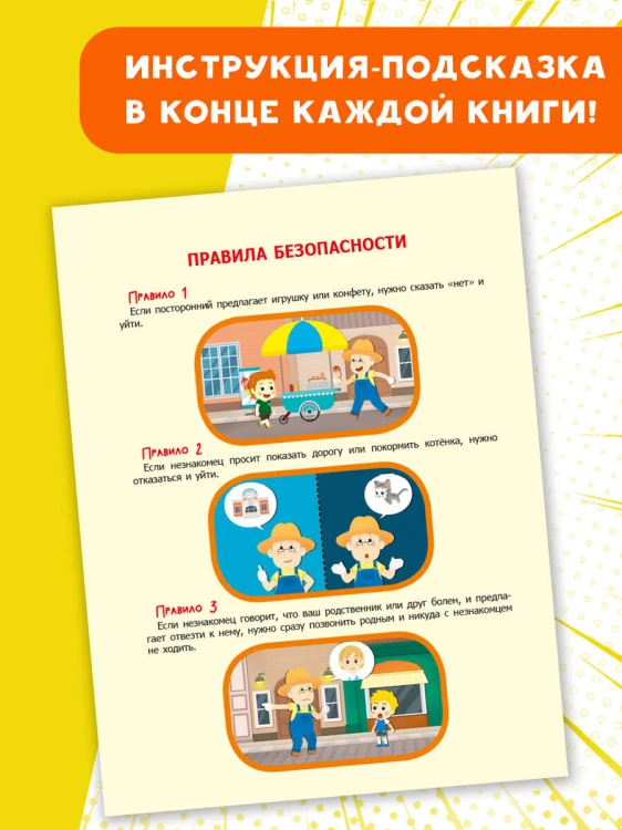 Опасно! Незнакомец!