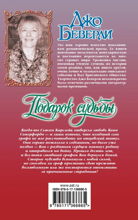 Подарок судьбы